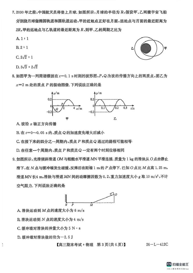齐齐哈尔市2025~2026学年度上学期高三期末考试（26-L-412C）物理_2024-2026高三（6-6月题库）_2026年01月高三试卷_0106黑龙江省齐齐哈尔市2025~2026学年度上学期高三期末考试（26-L-412C）