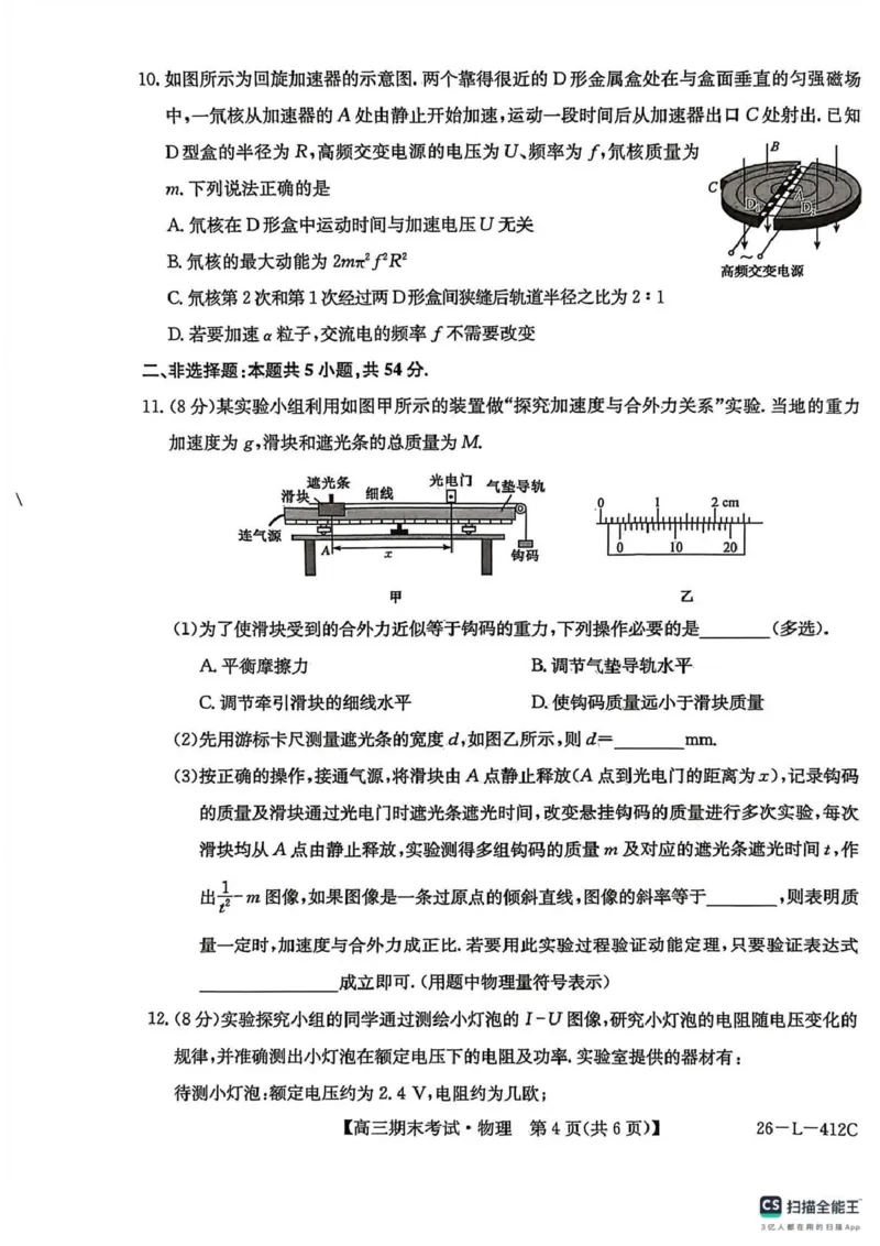 齐齐哈尔市2025~2026学年度上学期高三期末考试（26-L-412C）物理_2024-2026高三（6-6月题库）_2026年01月高三试卷_0106黑龙江省齐齐哈尔市2025~2026学年度上学期高三期末考试（26-L-412C）