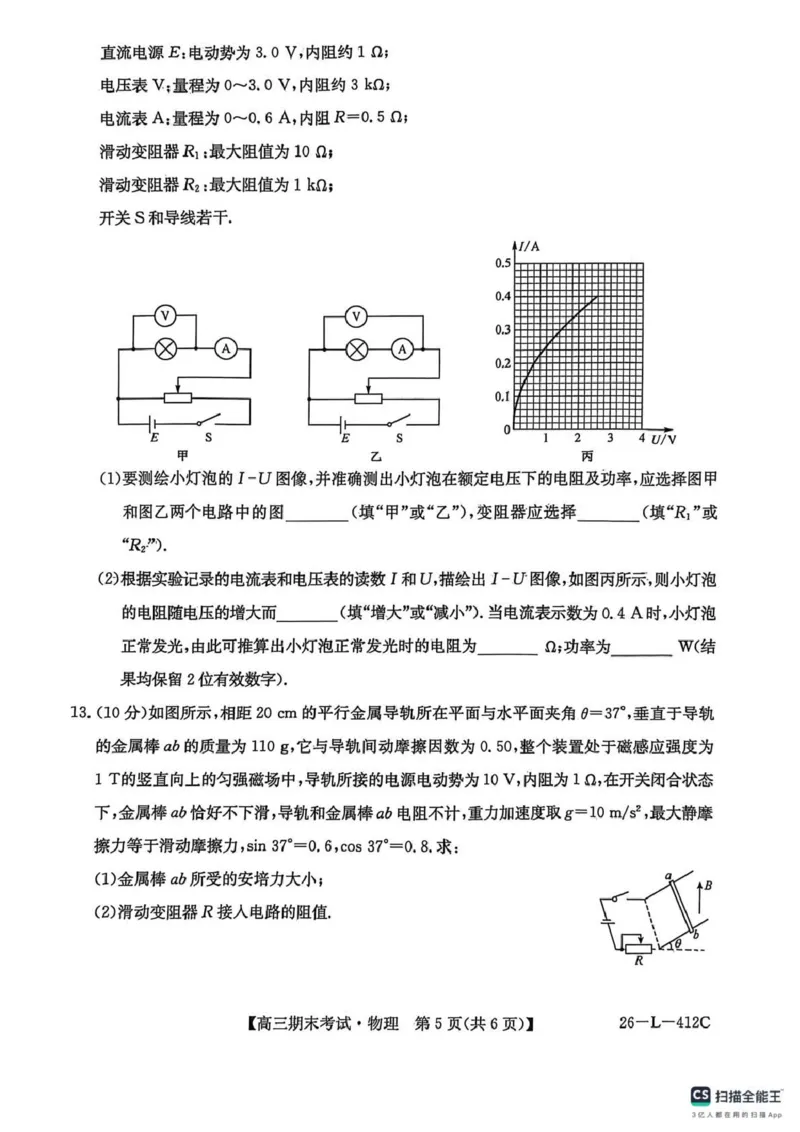 齐齐哈尔市2025~2026学年度上学期高三期末考试（26-L-412C）物理_2024-2026高三（6-6月题库）_2026年01月高三试卷_0106黑龙江省齐齐哈尔市2025~2026学年度上学期高三期末考试（26-L-412C）