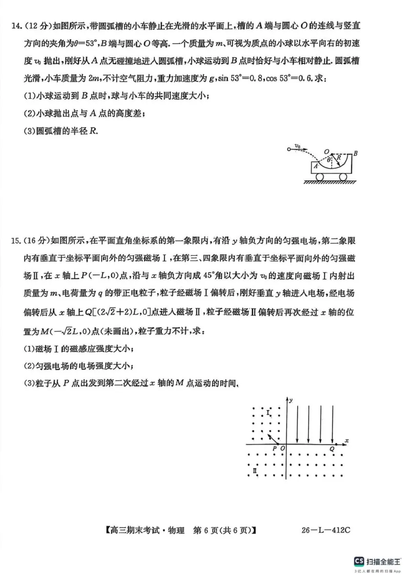 齐齐哈尔市2025~2026学年度上学期高三期末考试（26-L-412C）物理_2024-2026高三（6-6月题库）_2026年01月高三试卷_0106黑龙江省齐齐哈尔市2025~2026学年度上学期高三期末考试（26-L-412C）