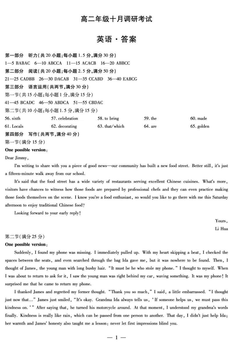 英语安徽高二年级十月调研考试答案_2025年10月高二试卷_251016安徽天一大联考高二年级10月调研考试_安徽高二年级十月调研考试答案_英语-安徽高二年级十月调研考试答案+命题报告