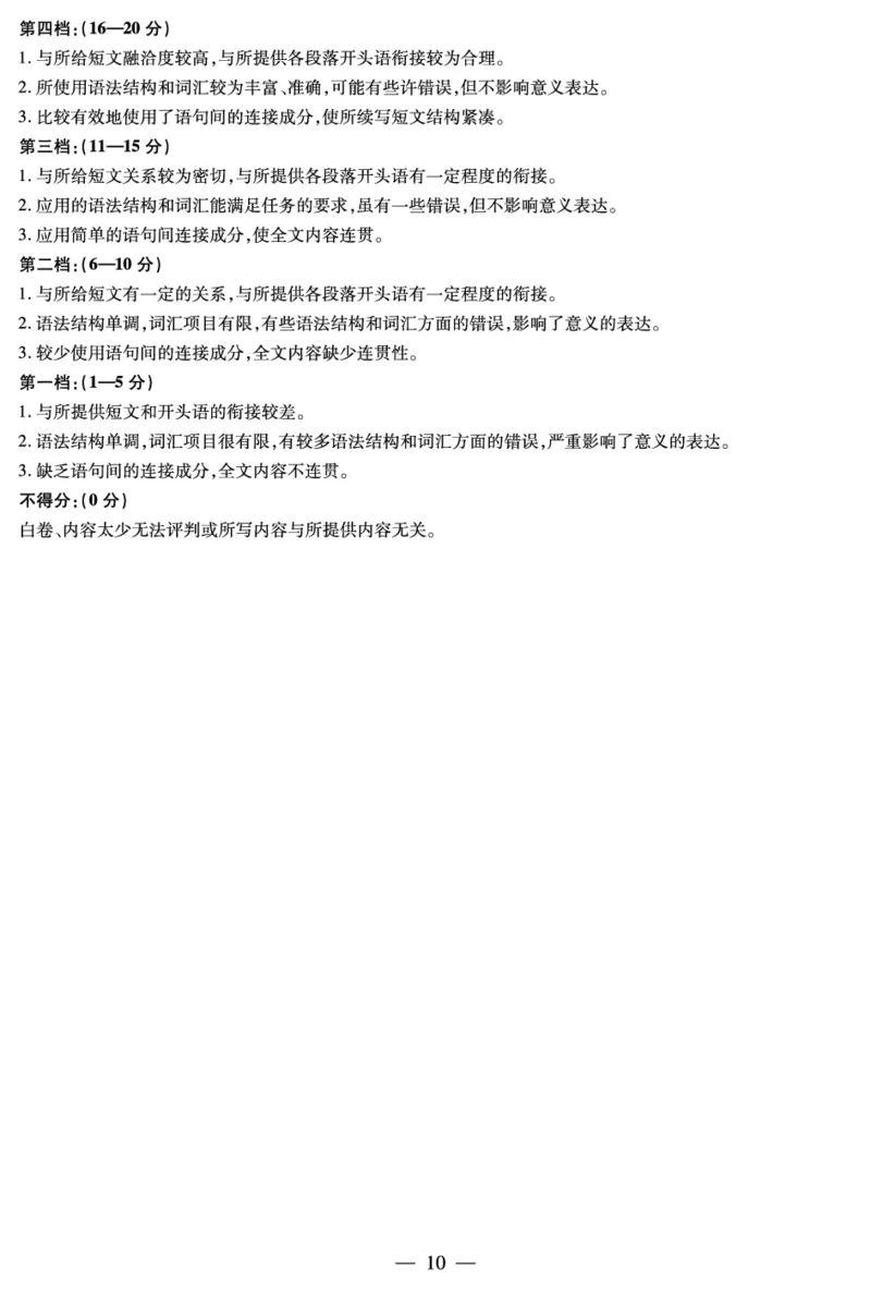 英语安徽高二年级十月调研考试答案_2025年10月高二试卷_251016安徽天一大联考高二年级10月调研考试_安徽高二年级十月调研考试答案_英语-安徽高二年级十月调研考试答案+命题报告