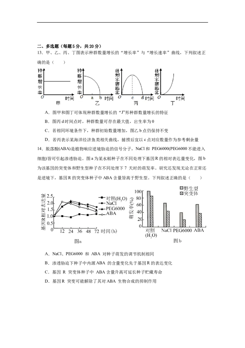 湖南省岳阳市岳阳县第一中学2025-2026学年高二上学期12月月考生物试题（含答案）_2026年01月高二试卷_260115湖南省岳阳市岳阳县第一中学2025-2026学年高二上学期12月月考
