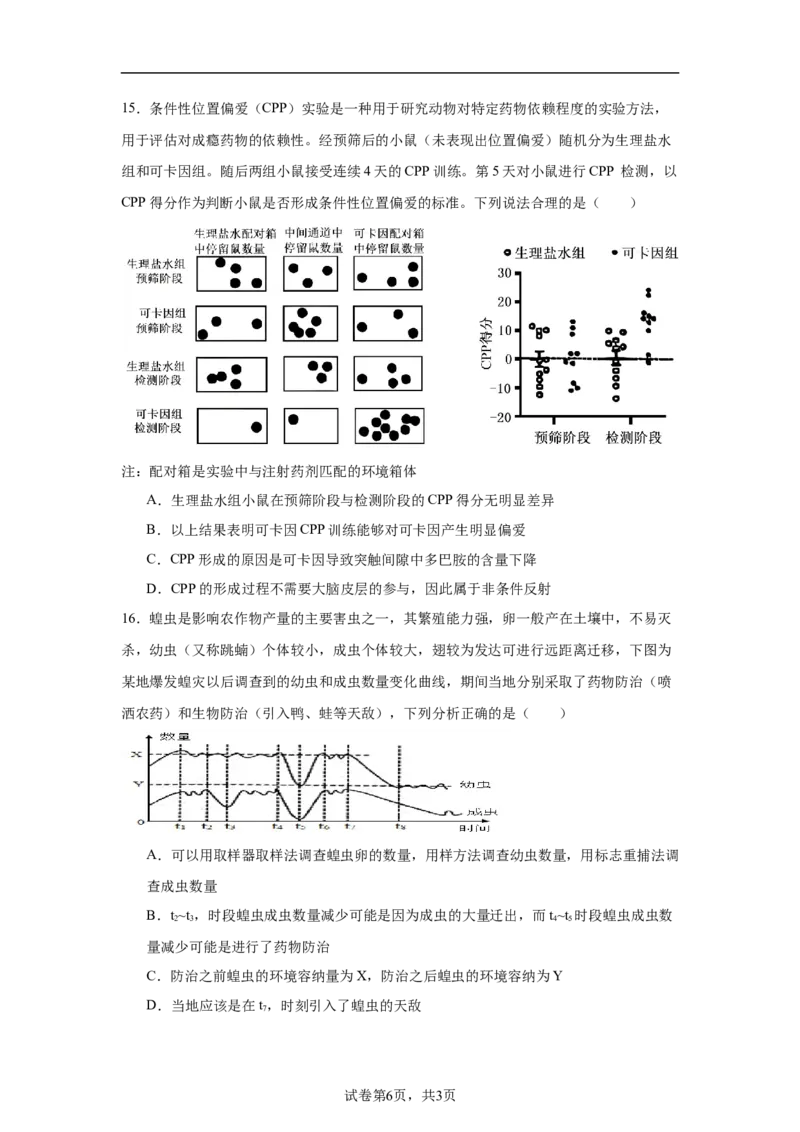 湖南省岳阳市岳阳县第一中学2025-2026学年高二上学期12月月考生物试题（含答案）_2026年01月高二试卷_260115湖南省岳阳市岳阳县第一中学2025-2026学年高二上学期12月月考
