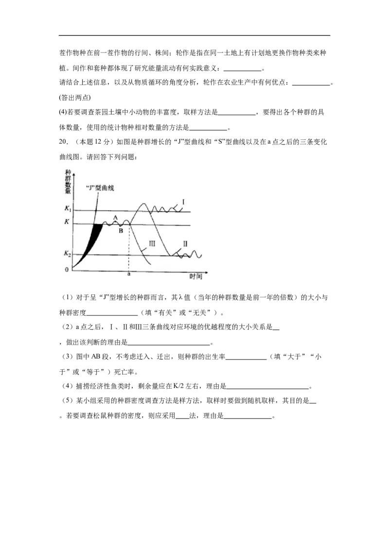 湖南省岳阳市岳阳县第一中学2025-2026学年高二上学期12月月考生物试题（含答案）_2026年01月高二试卷_260115湖南省岳阳市岳阳县第一中学2025-2026学年高二上学期12月月考