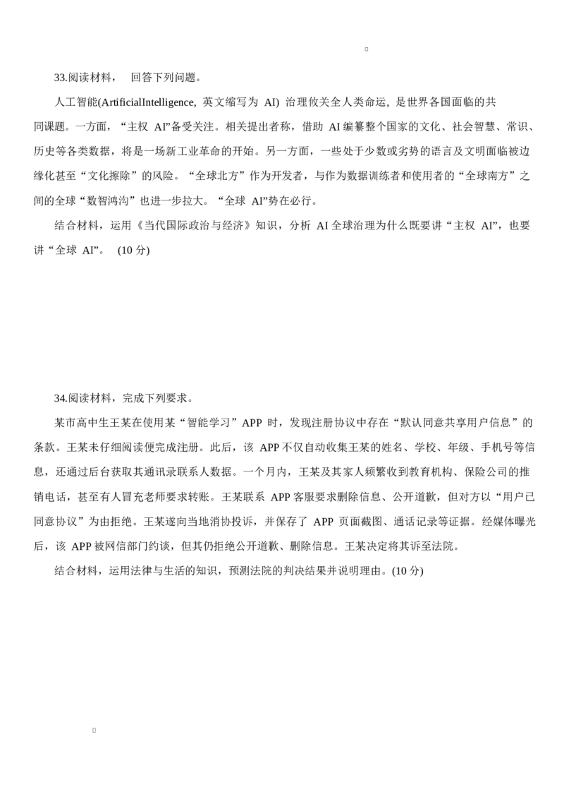 黑龙江省哈尔滨师范大学附属中学2024-2025学年高二下学期4月考试政治试卷_2025年04月试卷_0423黑龙江省哈尔滨师范大学附属中学2024-2025学年高二下学期4月月考