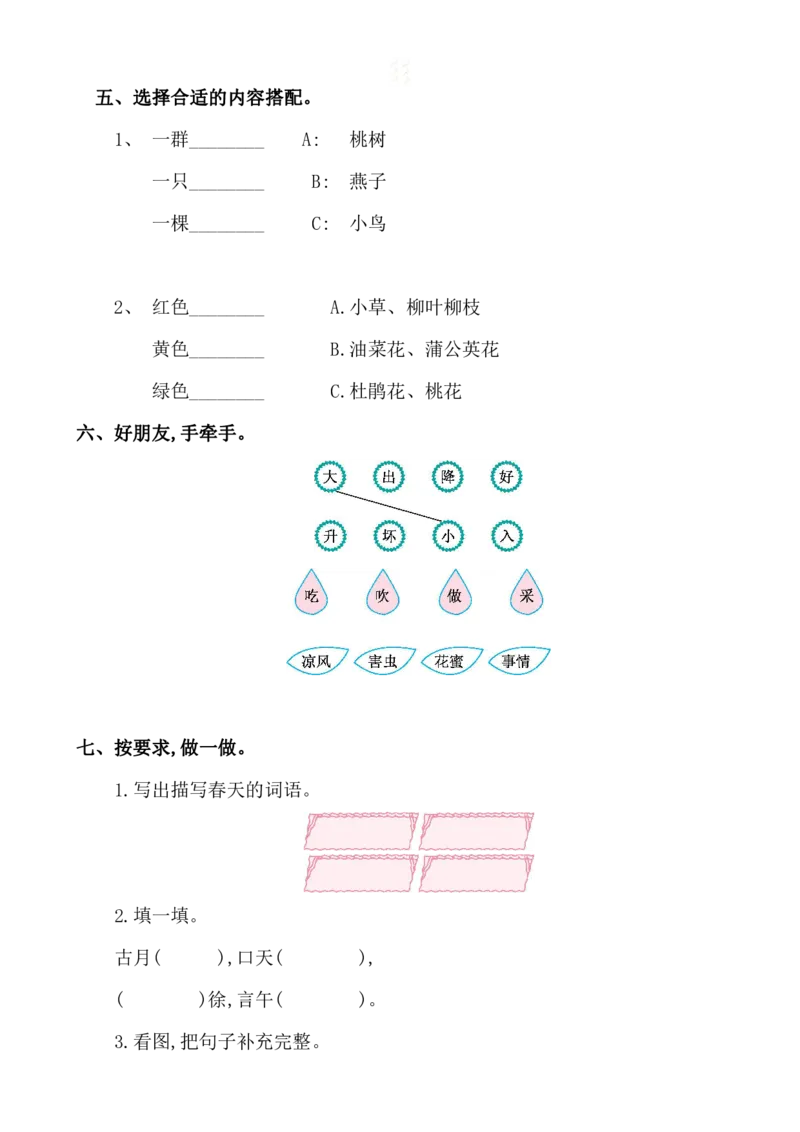 一年级语文下册第一单元测试卷及答案_小学1-6年级全部试卷_语文_一年级_3-6-2、小学一年级语文下册_3-6-2-2、练习题、作业、试题、试卷_部编（人教）版_单元测试卷