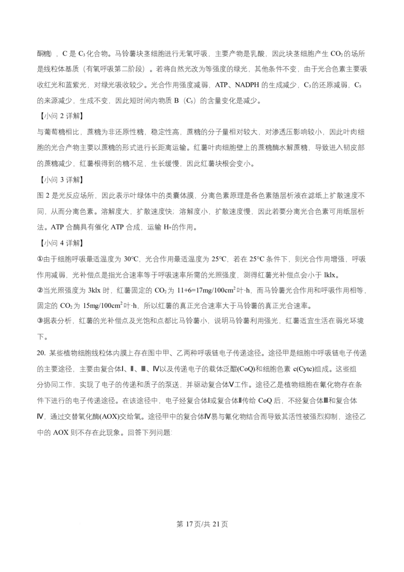 湖南省长沙市师大附中2025-2026学年高二上学期第1次月考生物试题Word版含解析_2025年11月高二试卷_251107湖南省长沙市师大附中2025-2026学年高二上学期10月第一次月考