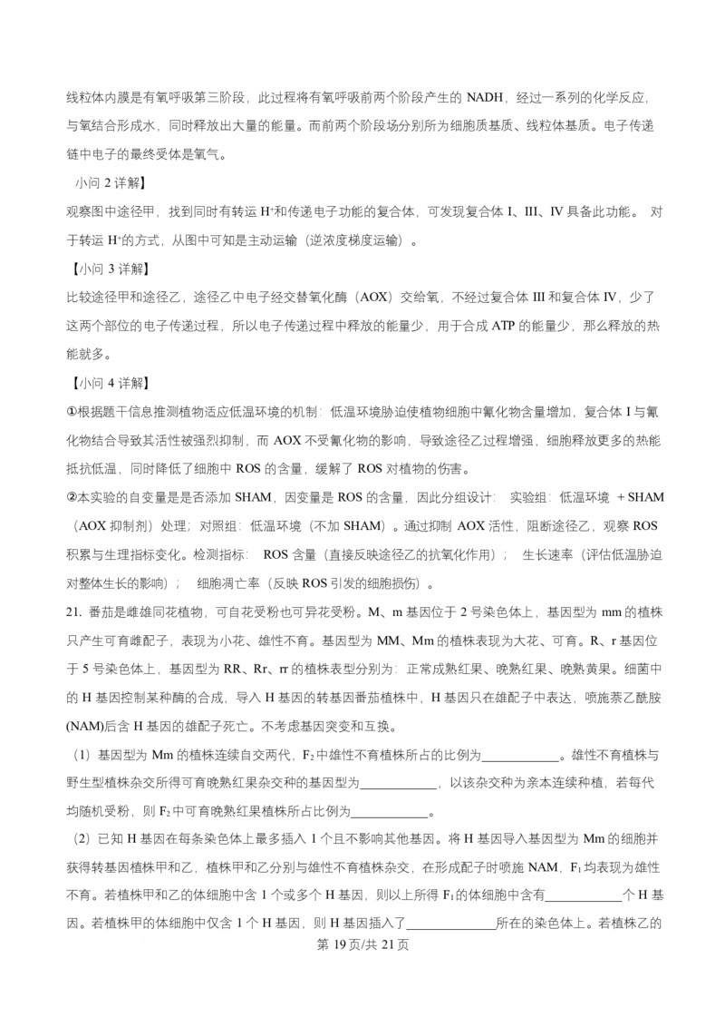 湖南省长沙市师大附中2025-2026学年高二上学期第1次月考生物试题Word版含解析_2025年11月高二试卷_251107湖南省长沙市师大附中2025-2026学年高二上学期10月第一次月考