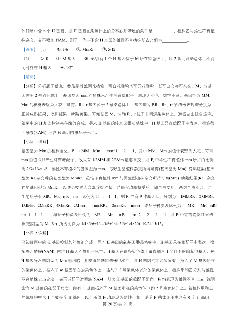 湖南省长沙市师大附中2025-2026学年高二上学期第1次月考生物试题Word版含解析_2025年11月高二试卷_251107湖南省长沙市师大附中2025-2026学年高二上学期10月第一次月考