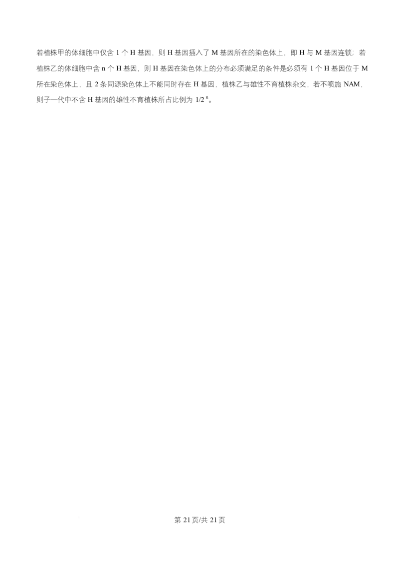 湖南省长沙市师大附中2025-2026学年高二上学期第1次月考生物试题Word版含解析_2025年11月高二试卷_251107湖南省长沙市师大附中2025-2026学年高二上学期10月第一次月考