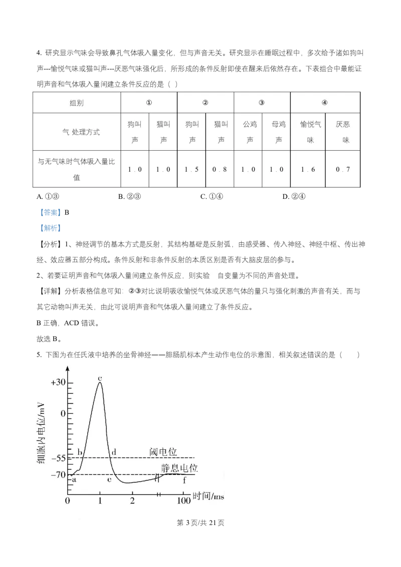 湖南省长沙市师大附中2025-2026学年高二上学期第1次月考生物试题Word版含解析_2025年11月高二试卷_251107湖南省长沙市师大附中2025-2026学年高二上学期10月第一次月考