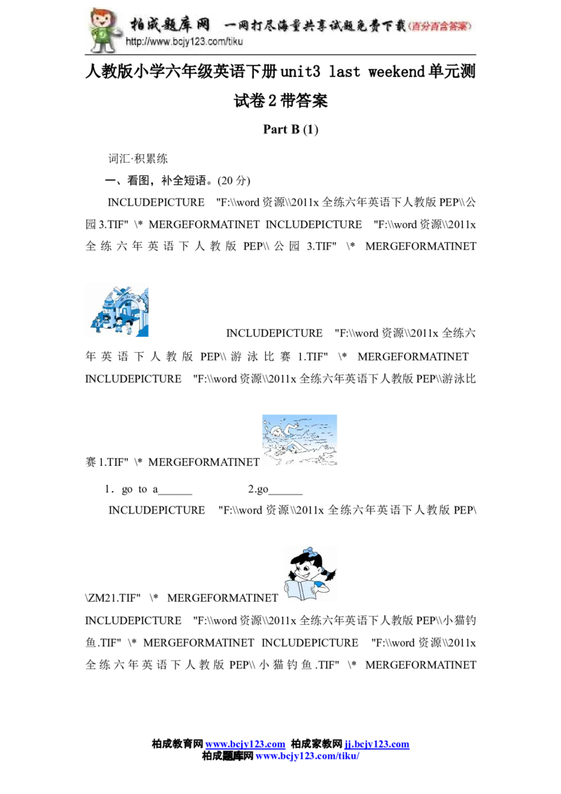 人教版小学六年级英语下册Unit3单元测试卷2带答案_小学1-6年级全部试卷_英语_六年级_3-11-6、小学六年级英语下册_3-11-6-2、练习题、作业、试题、试卷_人教版