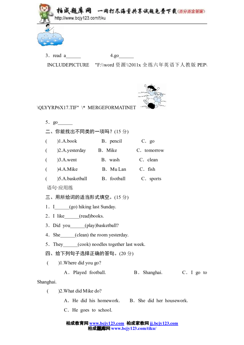 人教版小学六年级英语下册Unit3单元测试卷2带答案_小学1-6年级全部试卷_英语_六年级_3-11-6、小学六年级英语下册_3-11-6-2、练习题、作业、试题、试卷_人教版