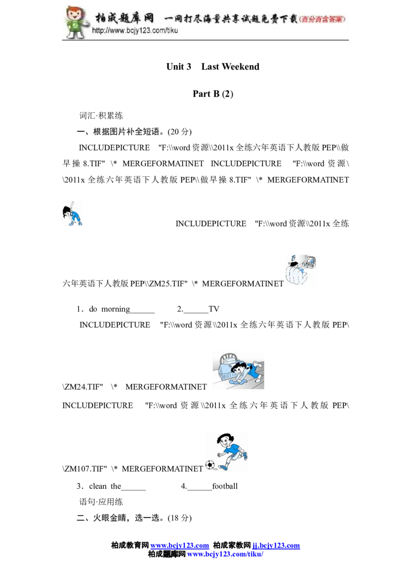 人教版小学六年级英语下册Unit3单元测试卷2带答案_小学1-6年级全部试卷_英语_六年级_3-11-6、小学六年级英语下册_3-11-6-2、练习题、作业、试题、试卷_人教版