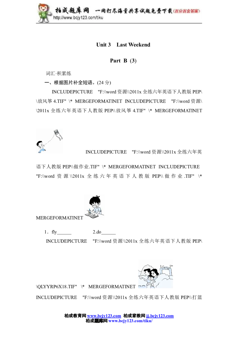 人教版小学六年级英语下册Unit3单元测试卷2带答案_小学1-6年级全部试卷_英语_六年级_3-11-6、小学六年级英语下册_3-11-6-2、练习题、作业、试题、试卷_人教版