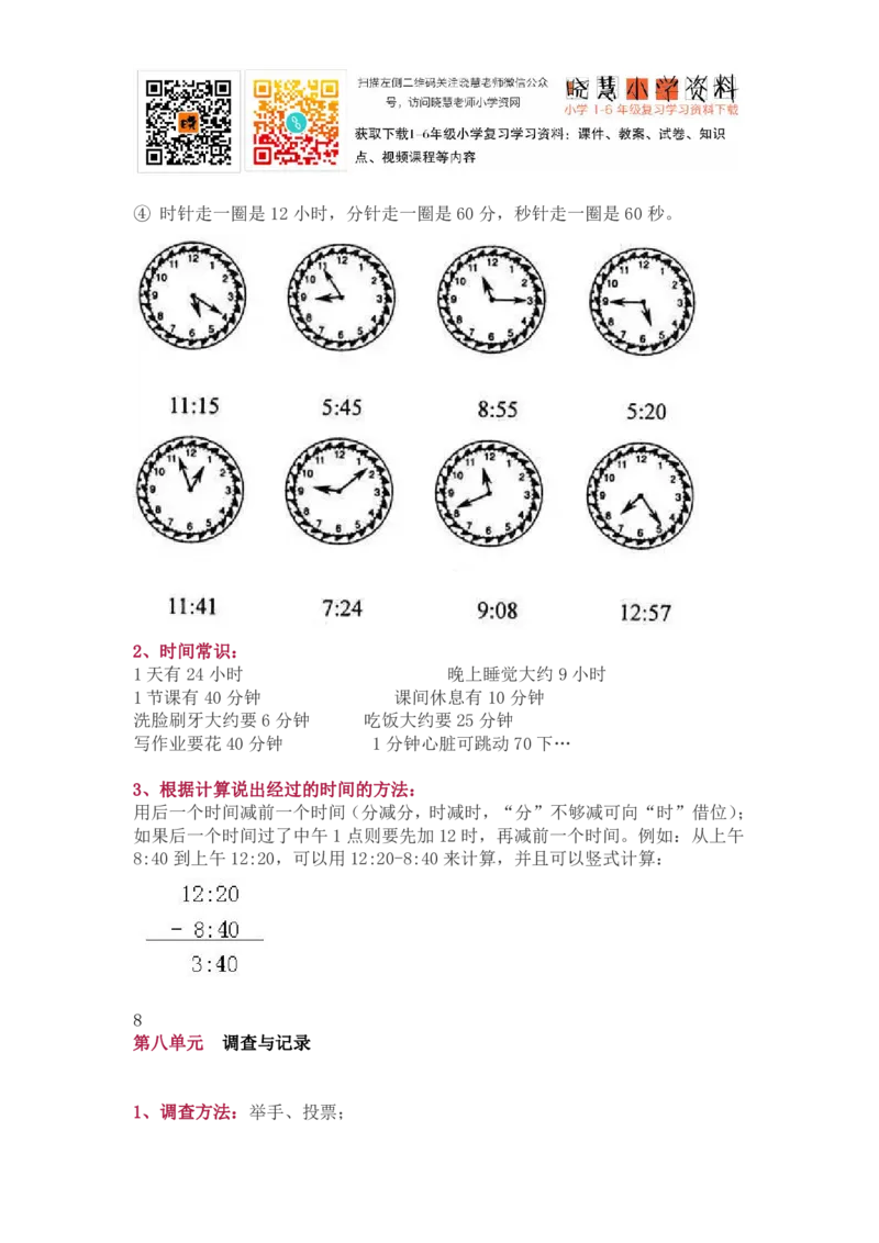 北师大版二年级（下册）数学知识要点归纳_小学1-6年级全部试卷_数学_二年级_3-7-4、小学二年级数学下册_3-7-4-1、复习、知识点、归纳汇总_北师大版