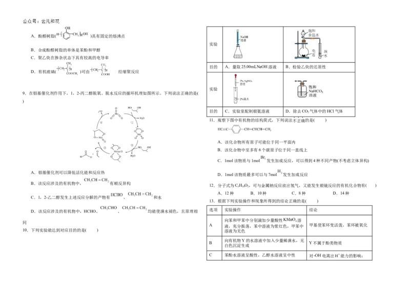 高二3月化学试卷(1)_2024-2025高二（7-7月题库）_2025年04月试卷(1)_0401河北省邯郸市武安市第一中学2024-2025学年高二下学期3月月考