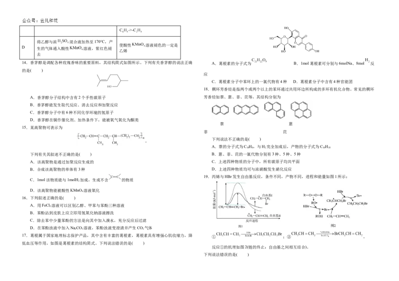 高二3月化学试卷(1)_2024-2025高二（7-7月题库）_2025年04月试卷(1)_0401河北省邯郸市武安市第一中学2024-2025学年高二下学期3月月考
