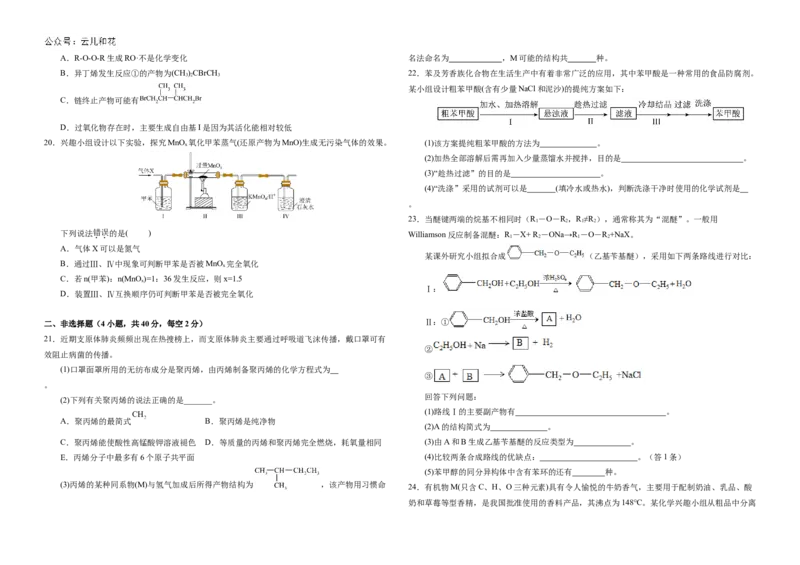 高二3月化学试卷(1)_2024-2025高二（7-7月题库）_2025年04月试卷(1)_0401河北省邯郸市武安市第一中学2024-2025学年高二下学期3月月考