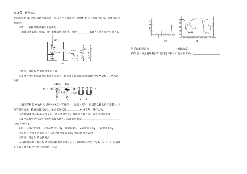 高二3月化学试卷(1)_2024-2025高二（7-7月题库）_2025年04月试卷(1)_0401河北省邯郸市武安市第一中学2024-2025学年高二下学期3月月考