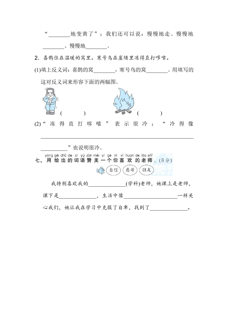 二年级上册语文期末专项训练卷期末专项训练-词义理解含答案_小学1-6年级全部试卷_语文_二年级_3-7-1、小学二年级语文上册_3-7-1-2、练习题、作业、试题、试卷_通用