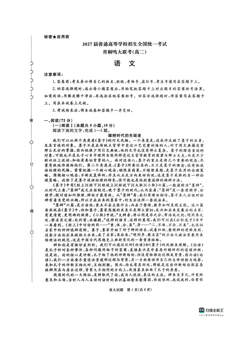 语文试卷-河南高二青桐鸣大联考2025年10月联考_2025年10月高二试卷_251026河南高二青桐鸣大联考2025年10月联考(全)