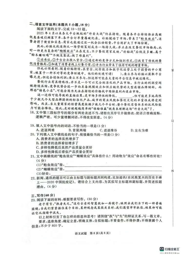 语文试卷-河南高二青桐鸣大联考2025年10月联考_2025年10月高二试卷_251026河南高二青桐鸣大联考2025年10月联考(全)