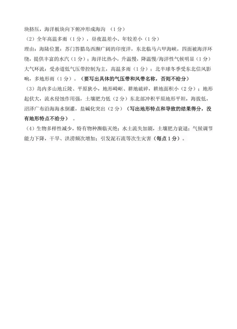 高二地理答案(1)_251207浙江省金砖高中联盟2025-2026学年高二上学期11月期中考试（全）_浙江省金砖联盟2025-2026学年高二上学期11月期中地理试题（图片版，含答案）