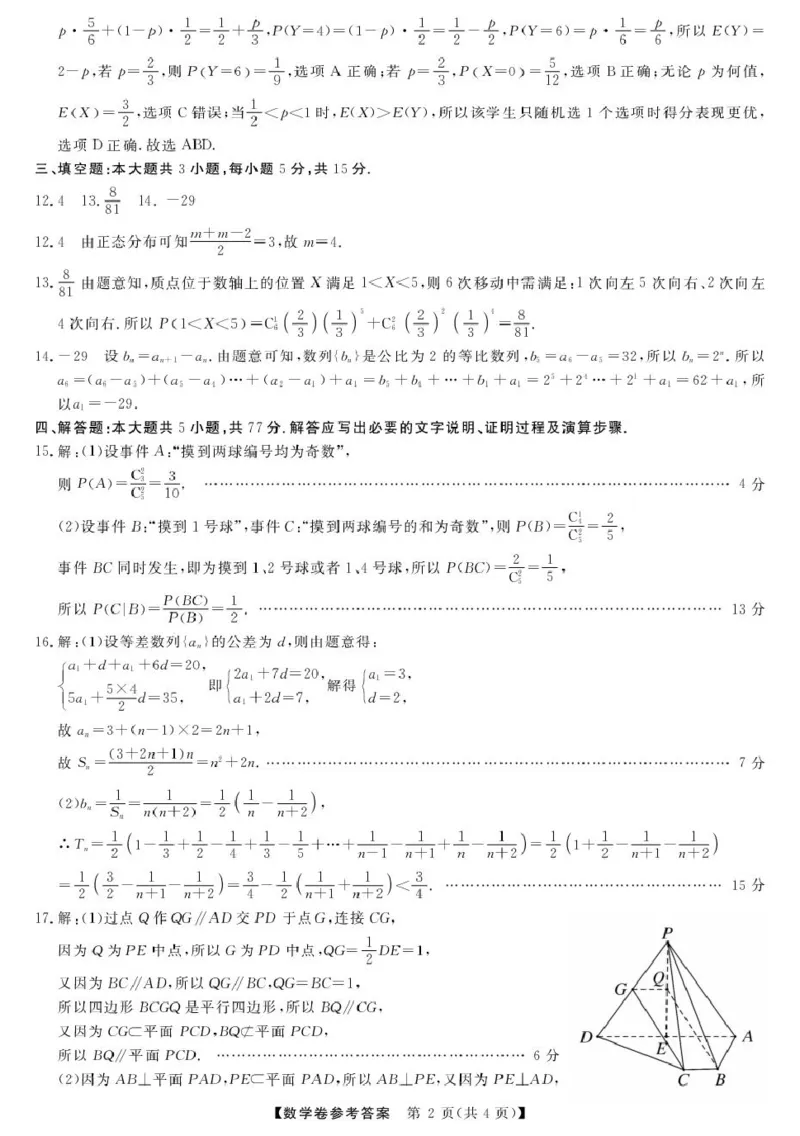 高二强基4月联考卷--数学DA_2024-2025高二（7-7月题库）_2025年05月试卷_0519浙江省强基联盟2024-2025学年高二下学期4月期中联考试题