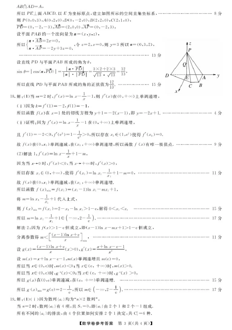 高二强基4月联考卷--数学DA_2024-2025高二（7-7月题库）_2025年05月试卷_0519浙江省强基联盟2024-2025学年高二下学期4月期中联考试题