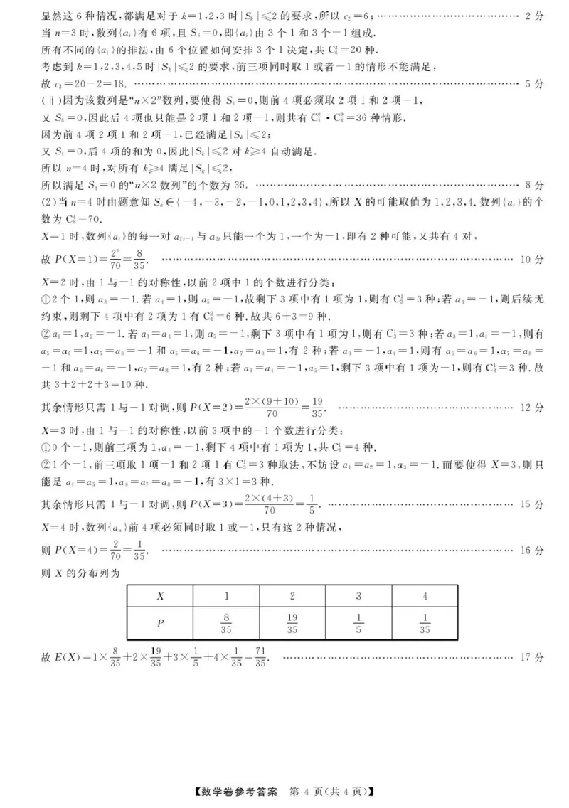高二强基4月联考卷--数学DA_2024-2025高二（7-7月题库）_2025年05月试卷_0519浙江省强基联盟2024-2025学年高二下学期4月期中联考试题