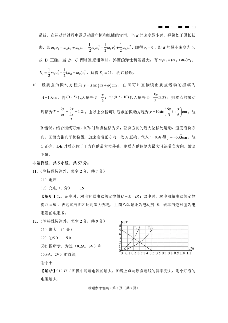 重庆巴蜀中学2025届高三12月适应性月考（四）物理答案_2024-2025高三（6-6月题库）_2024年12月试卷_1216重庆巴蜀中学2025届高三12月适应性月考（四）