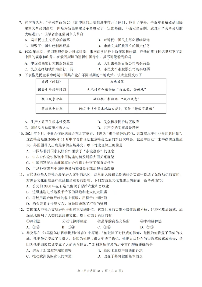 浙江省县域教研联盟2025届高三摸底考试历史_2024-2025高三（6-6月题库）_2024年12月试卷_1208浙江省县域教研联盟2025届高三摸底考试_浙江省县域教研联盟2025届高三摸底考试历史