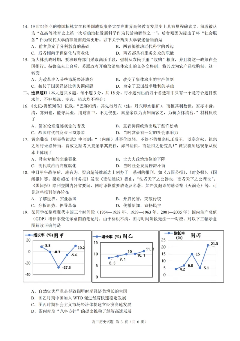 浙江省县域教研联盟2025届高三摸底考试历史_2024-2025高三（6-6月题库）_2024年12月试卷_1208浙江省县域教研联盟2025届高三摸底考试_浙江省县域教研联盟2025届高三摸底考试历史