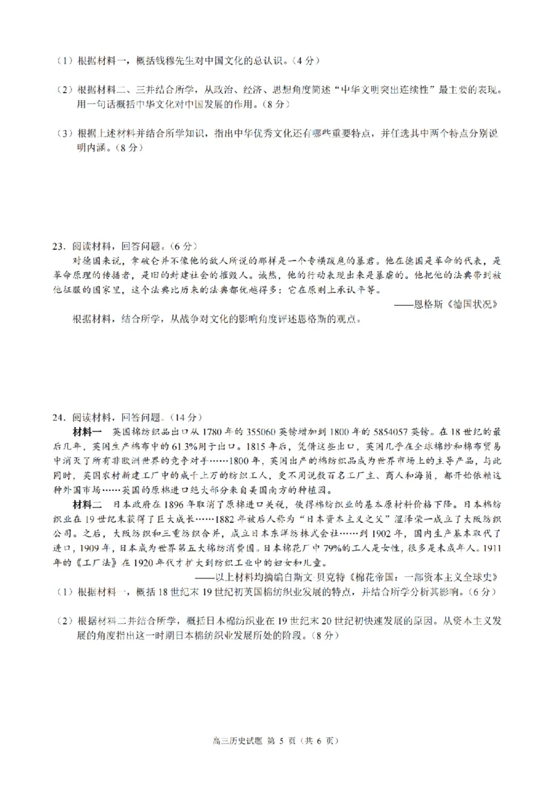 浙江省县域教研联盟2025届高三摸底考试历史_2024-2025高三（6-6月题库）_2024年12月试卷_1208浙江省县域教研联盟2025届高三摸底考试_浙江省县域教研联盟2025届高三摸底考试历史