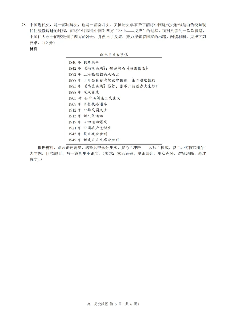 浙江省县域教研联盟2025届高三摸底考试历史_2024-2025高三（6-6月题库）_2024年12月试卷_1208浙江省县域教研联盟2025届高三摸底考试_浙江省县域教研联盟2025届高三摸底考试历史