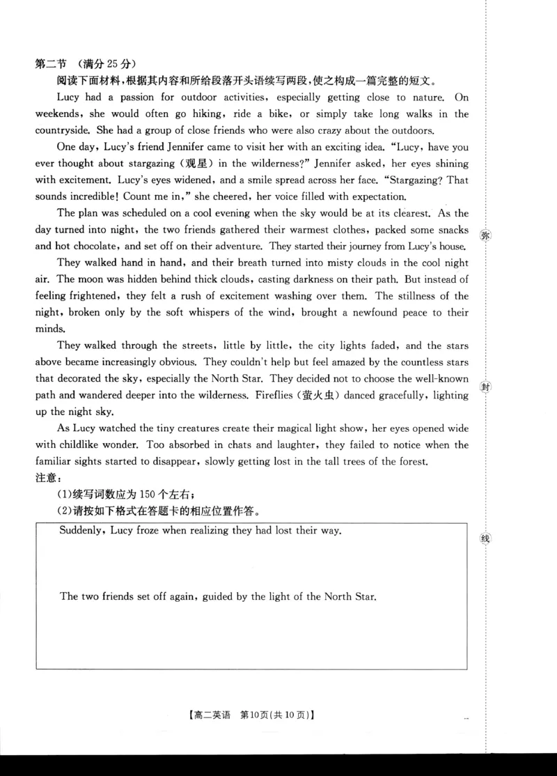 英语_2024-2025高二（7-7月题库）_2026年1月高二_260103金太阳&middot;贺州市普通高中2025秋季学期高二年级12月教学质量抽检（26-181B）（全）