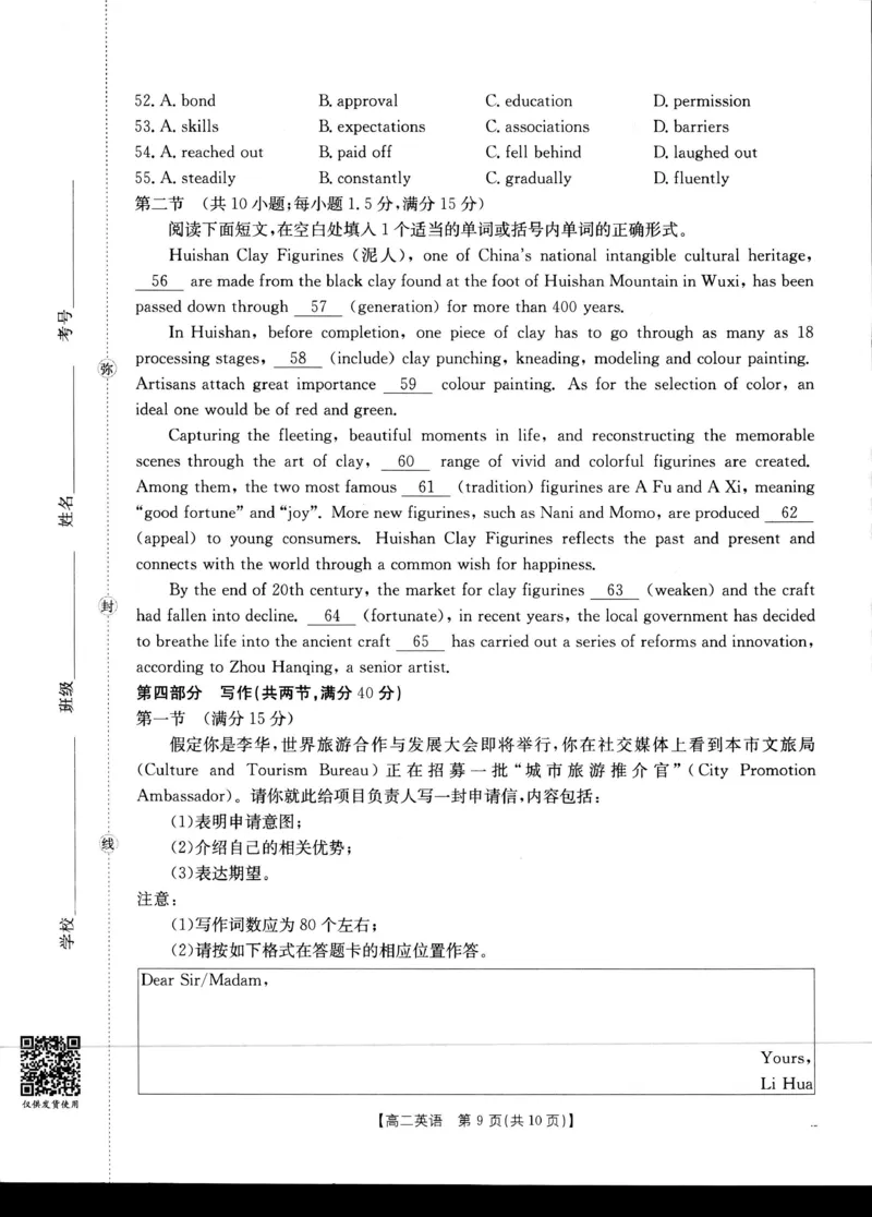 英语_2024-2025高二（7-7月题库）_2026年1月高二_260103金太阳&middot;贺州市普通高中2025秋季学期高二年级12月教学质量抽检（26-181B）（全）