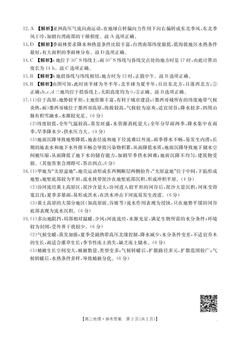 高三10月联考地理试卷答案解析_2024-2025高三（6-6月题库）_2024年10月试卷_1027贵州省金太阳2024-2025学年高三上学期10月联考_贵州省金太阳2024-2025学年高三上学期10月联考地理试题