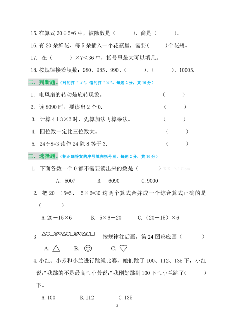 人教二年级数学下册期末检测⑥卷及答案_小学1-6年级全部试卷_数学_二年级_3-7-4、小学二年级数学下册_3-7-4-2、练习题、作业、试题、试卷_人教版_期末测试卷