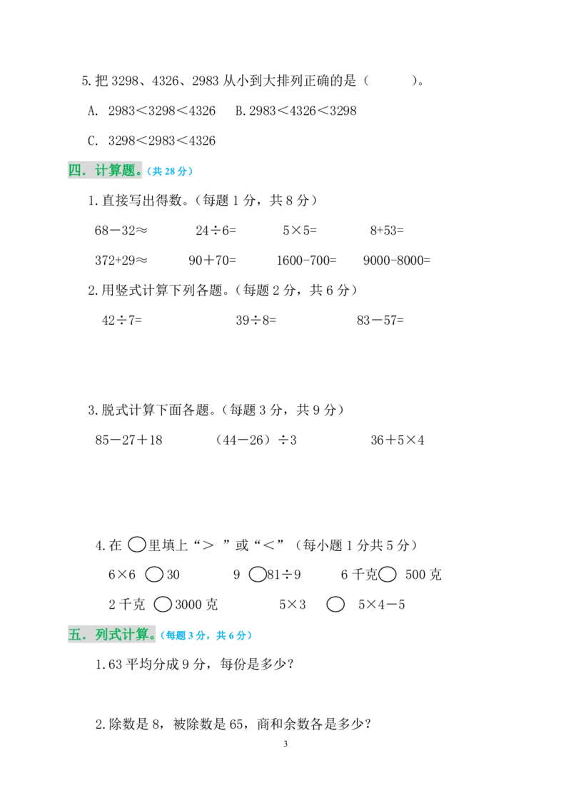 人教二年级数学下册期末检测⑥卷及答案_小学1-6年级全部试卷_数学_二年级_3-7-4、小学二年级数学下册_3-7-4-2、练习题、作业、试题、试卷_人教版_期末测试卷