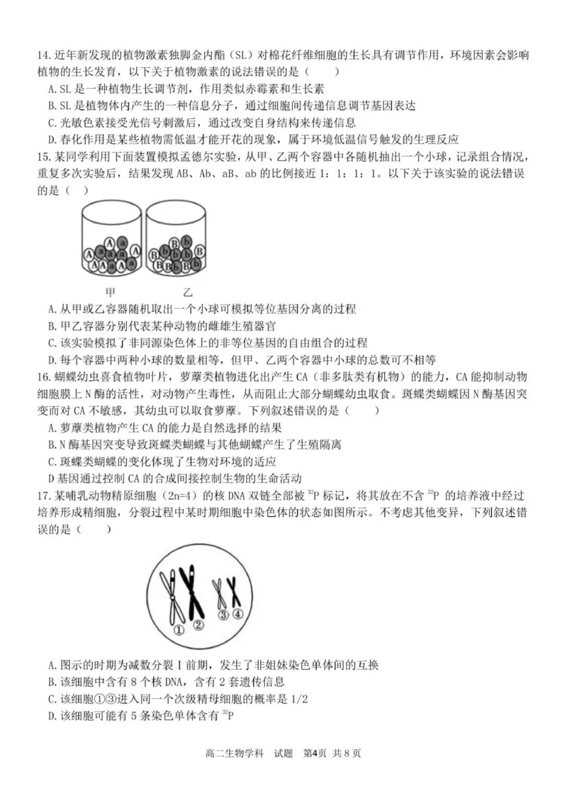 高二生物试卷_251210浙江省温州十校联合体2025-2026学年高二上学期11月期中（全）_浙江省温州十校2025-2026学年高二上学期11月期中生物试题（PDF版，含答案）