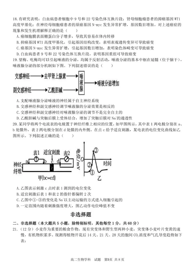 高二生物试卷_251210浙江省温州十校联合体2025-2026学年高二上学期11月期中（全）_浙江省温州十校2025-2026学年高二上学期11月期中生物试题（PDF版，含答案）