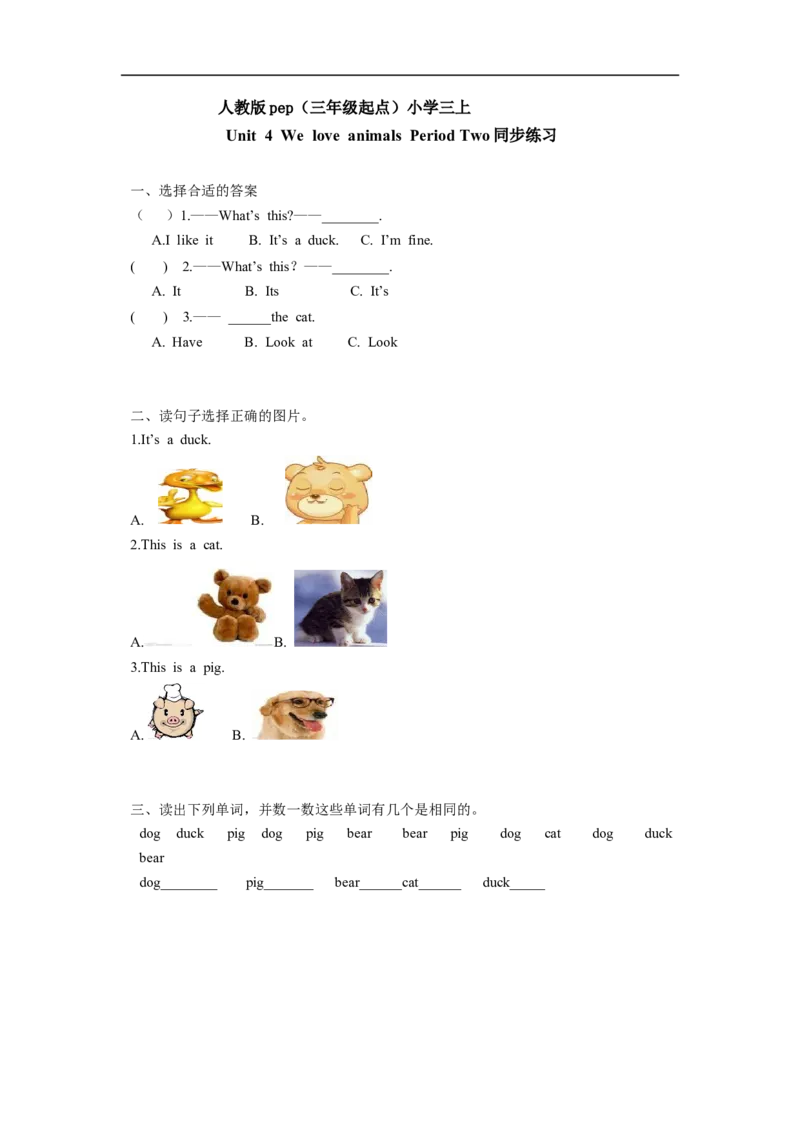 人教版pep（三年级起点）小学三年级上册Unit4WeloveanimalsPeriodTwo同步练习含答案_小学1-6年级全部试卷_英语_三年级_3-8-5、小学三年级英语上册_3-8-5-2、练习题、作业、试题、试卷_课时练