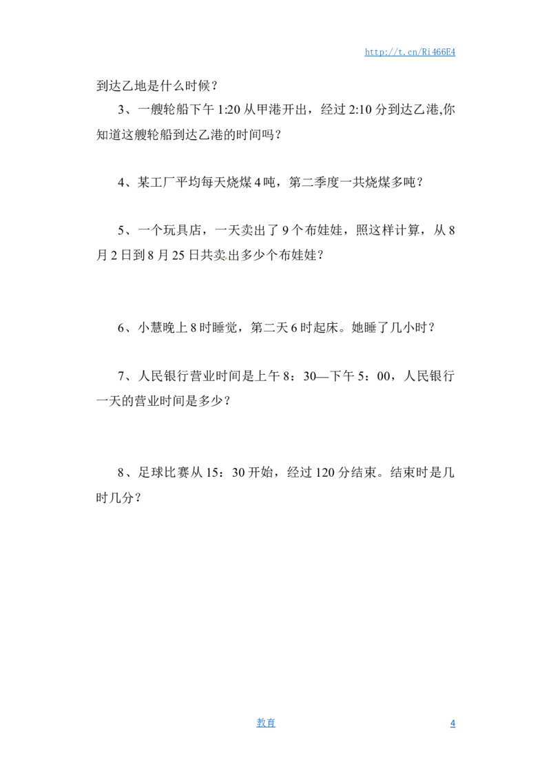 三年级下册数学一课一练-年、月、日3-苏教版_小学1-6年级全部试卷_数学_三年级_3-8-4、小学三年级数学下册_3-8-4-2、练习题、作业、试题、试卷_苏教版_课时练