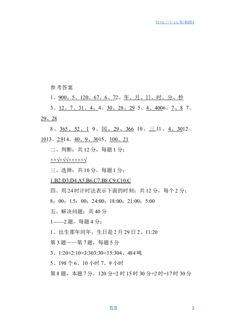 三年级下册数学一课一练-年、月、日3-苏教版_小学1-6年级全部试卷_数学_三年级_3-8-4、小学三年级数学下册_3-8-4-2、练习题、作业、试题、试卷_苏教版_课时练