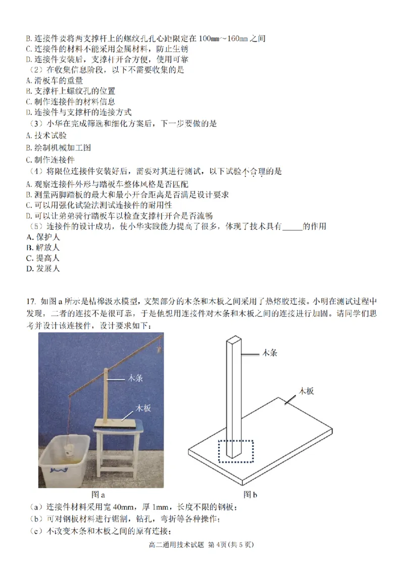 技术卷-2510高二精诚联盟_2025年10月高二试卷_251013浙江精诚联盟2025-2026学年高二上学期10月联考（全）_浙江精诚联盟2025-2026学年高二上学期10月联考技术试题