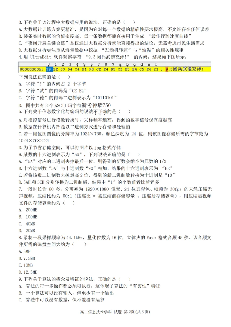 技术卷-2510高二精诚联盟_2025年10月高二试卷_251013浙江精诚联盟2025-2026学年高二上学期10月联考（全）_浙江精诚联盟2025-2026学年高二上学期10月联考技术试题