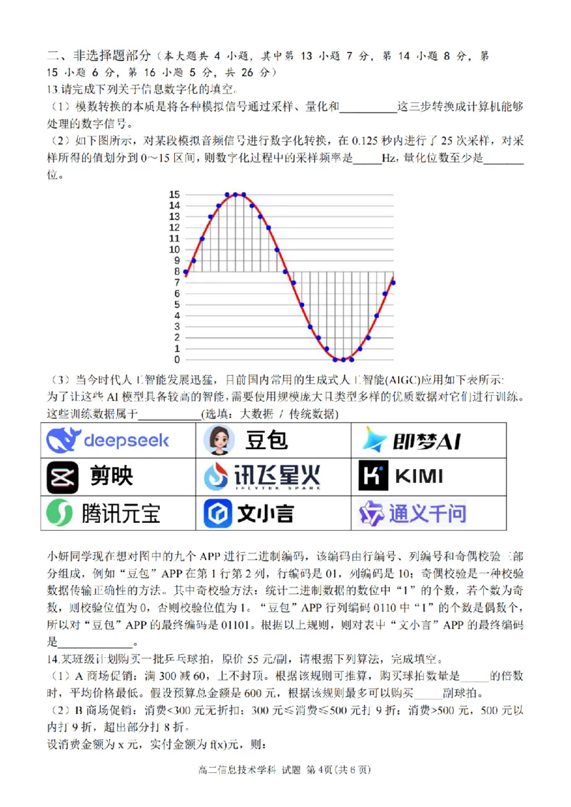 技术卷-2510高二精诚联盟_2025年10月高二试卷_251013浙江精诚联盟2025-2026学年高二上学期10月联考（全）_浙江精诚联盟2025-2026学年高二上学期10月联考技术试题